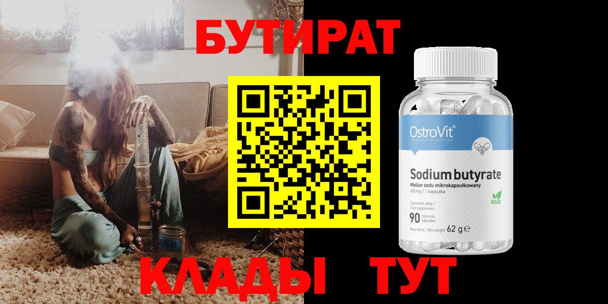 Бутират оксана Кохма