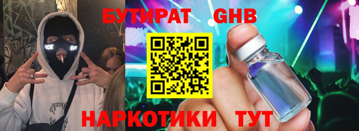 БУТИРАТ GHB  Бутират  Кохма  Вход с VPN 