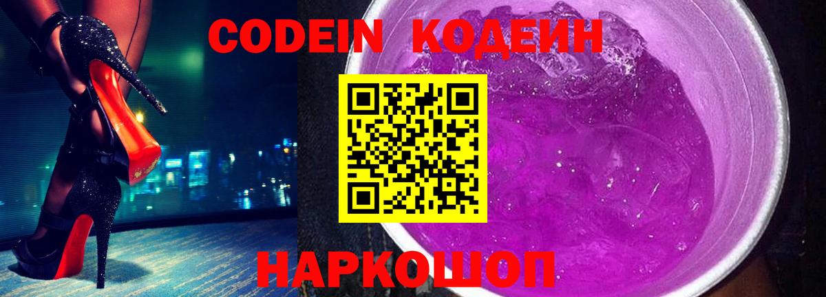Кохма  Codein напиток Lean (лин)  Кодеиновый сироп Lean напиток Lean (лин)  Вход с VPN 