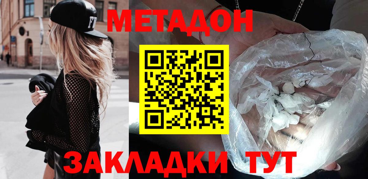 МЕТАДОН мёд Кохма
