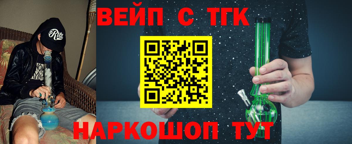 Кохма  купить наркотики цена  ТГК вейп  Вход с VPN  ТГК вейп с тгк 